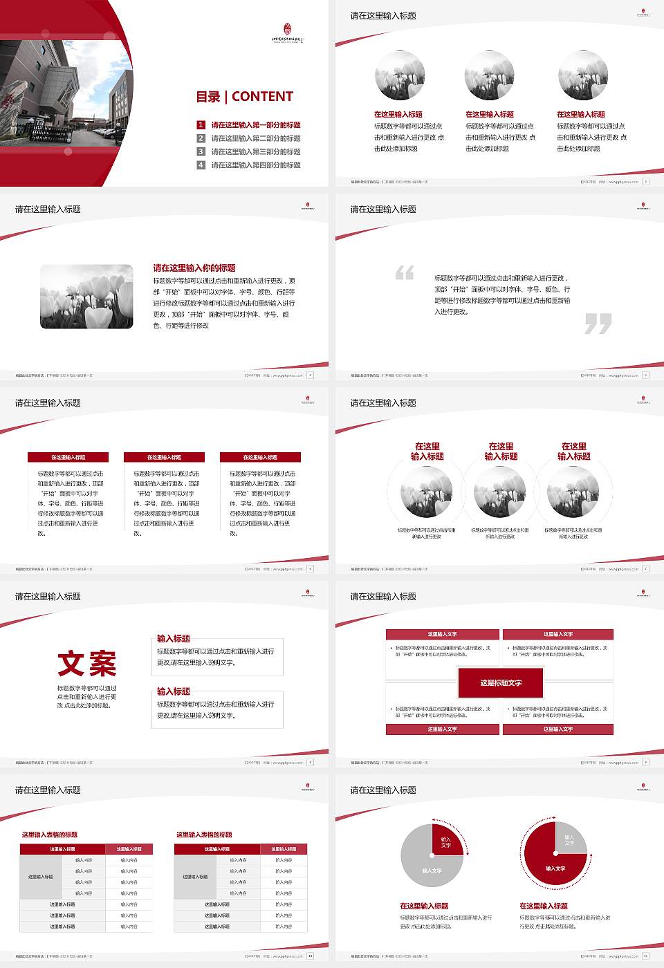 北京戏曲艺术职业学院毕业论文答辩PPT模板下载16:9格式幻灯片预览图2