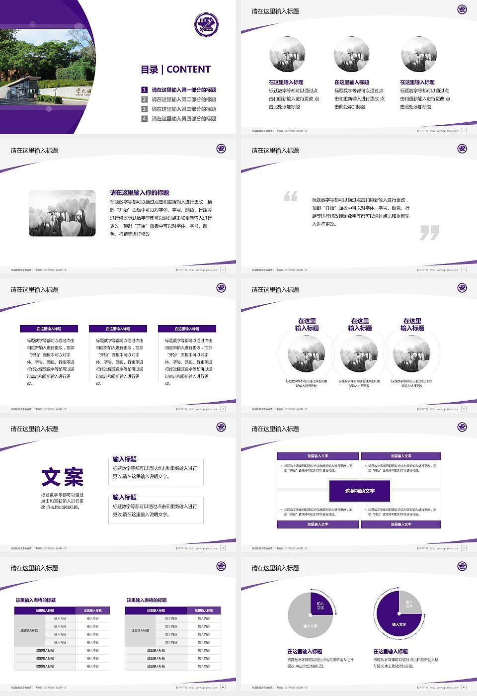 台湾交通大学毕业论文答辩PPT模板下载16:9格式幻灯片预览图2