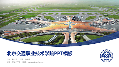 北京交通职业技术学院毕业论文答辩PPT模板下载