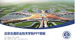 北京交通职业技术学院毕业论文答辩PPT模板下载_幻灯片封面预览图