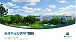 台湾中兴大学毕业论文答辩PPT模板下载_幻灯片封面预览图