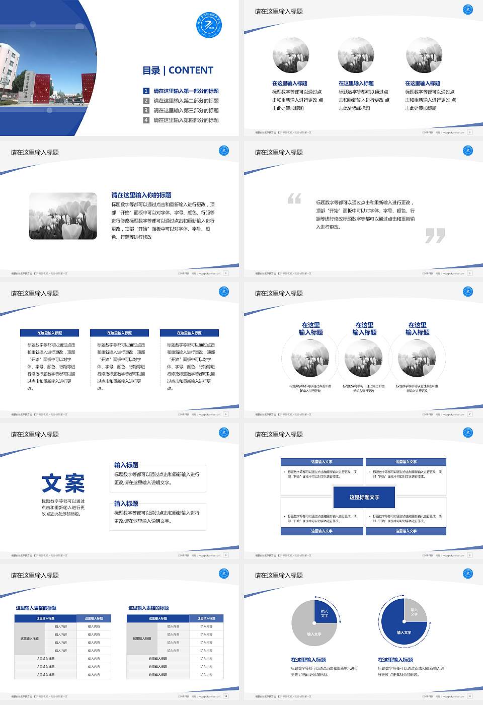 北京京北职业技术学院毕业论文答辩PPT模板下载16:9格式幻灯片预览图2