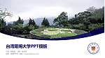 台湾阳明大学毕业论文答辩PPT模板下载_幻灯片封面预览图