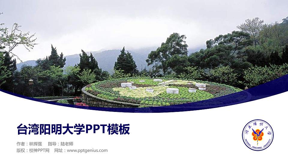台湾阳明大学毕业论文答辩PPT模板下载16:9格式PPT封面效果预览图