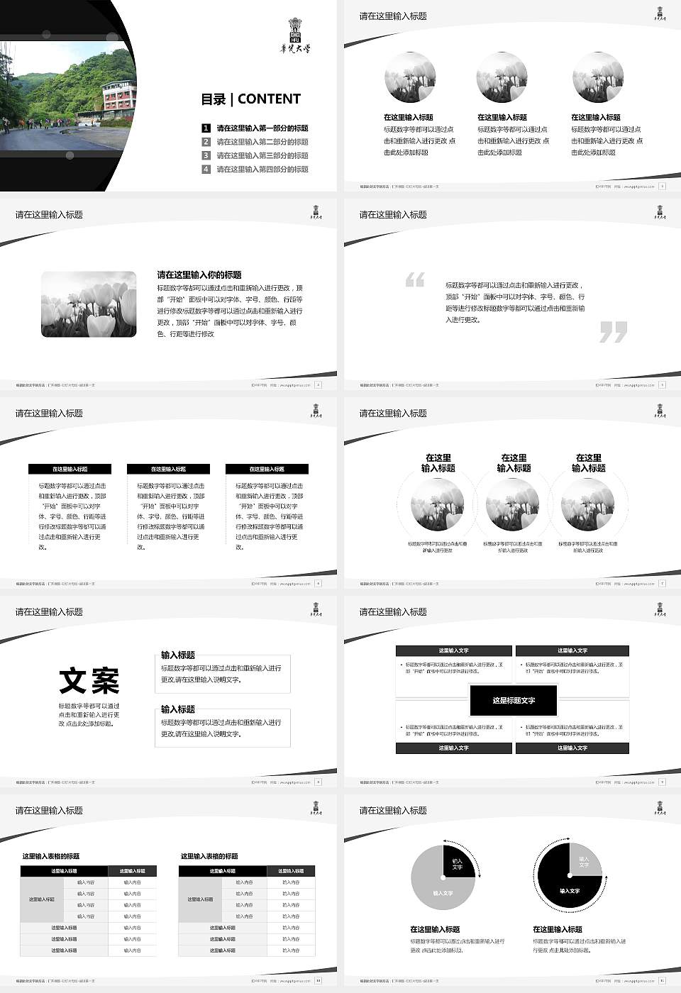 台湾华梵大学毕业论文答辩PPT模板下载16:9格式幻灯片预览图2