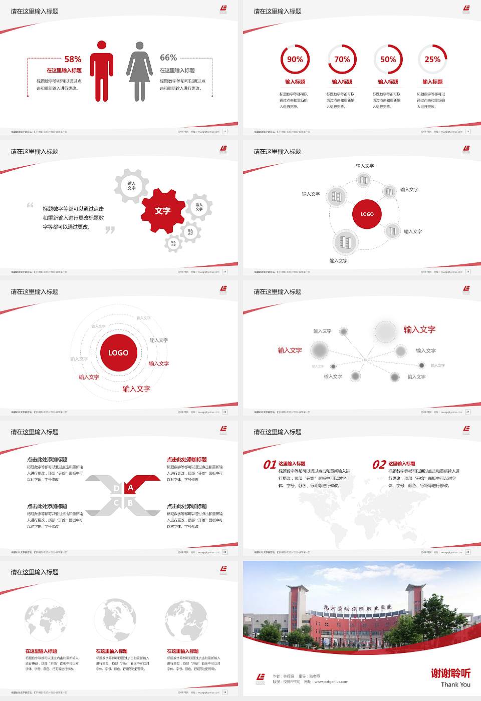 北京劳动保障职业学院毕业论文答辩PPT模板下载16:9格式幻灯片预览图4