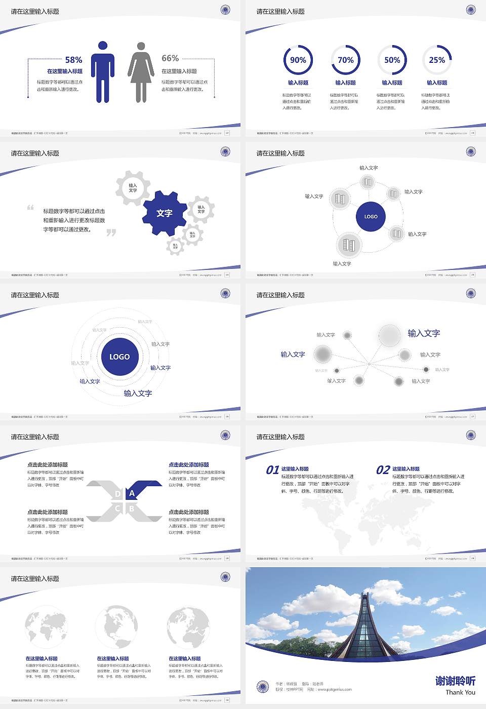 台湾东海大学毕业论文答辩PPT模板下载16:9格式幻灯片预览图4