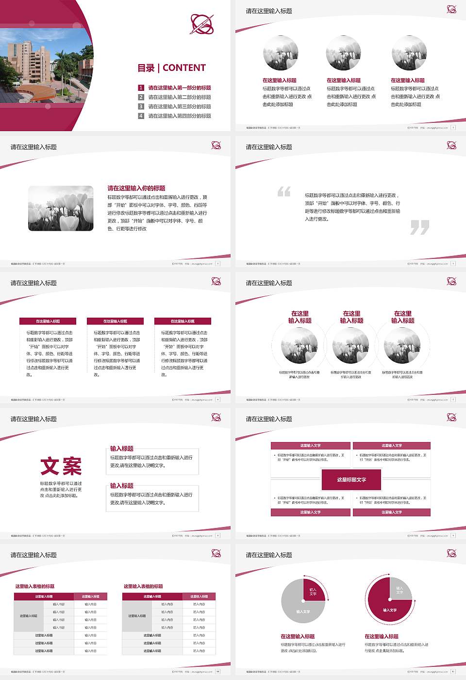 台湾世新大学毕业论文答辩PPT模板下载16:9格式幻灯片预览图2