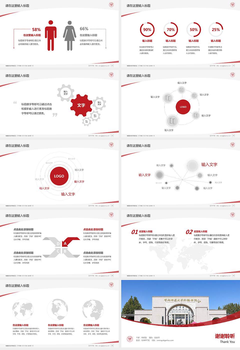 首都师范大学科德学院毕业论文答辩PPT模板下载16:9格式幻灯片预览图4