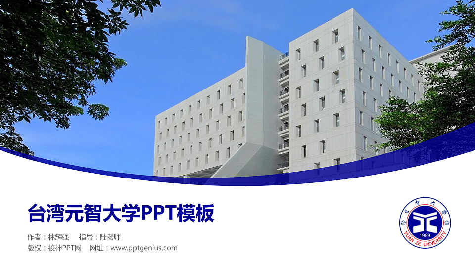台湾元智大学毕业论文答辩PPT模板下载_幻灯片预览图1