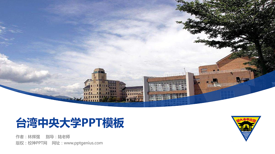台湾中央大学毕业论文答辩PPT模板下载_幻灯片预览图1