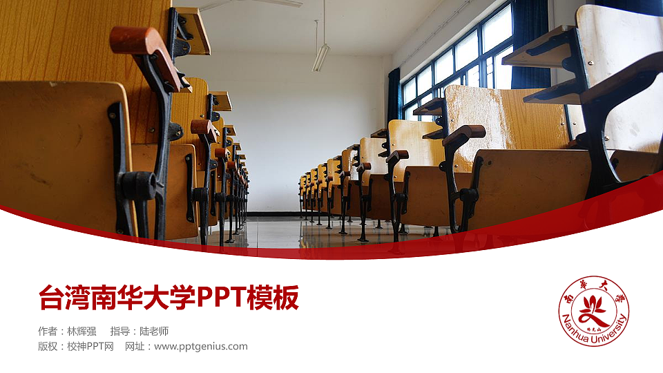 台湾南华大学毕业论文答辩PPT模板下载_幻灯片预览图1