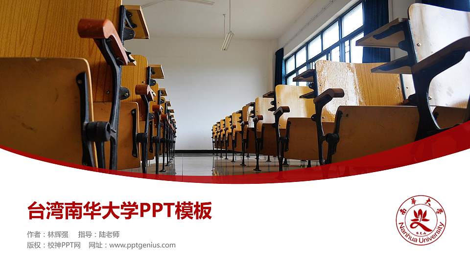 台湾南华大学毕业论文答辩PPT模板下载16:9格式PPT封面效果预览图