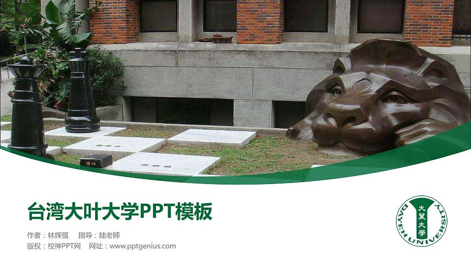 台湾大叶大学毕业论文答辩PPT模板下载16:9格式PPT封面效果预览图