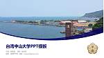 台湾中山大学毕业论文答辩PPT模板下载_幻灯片封面预览图