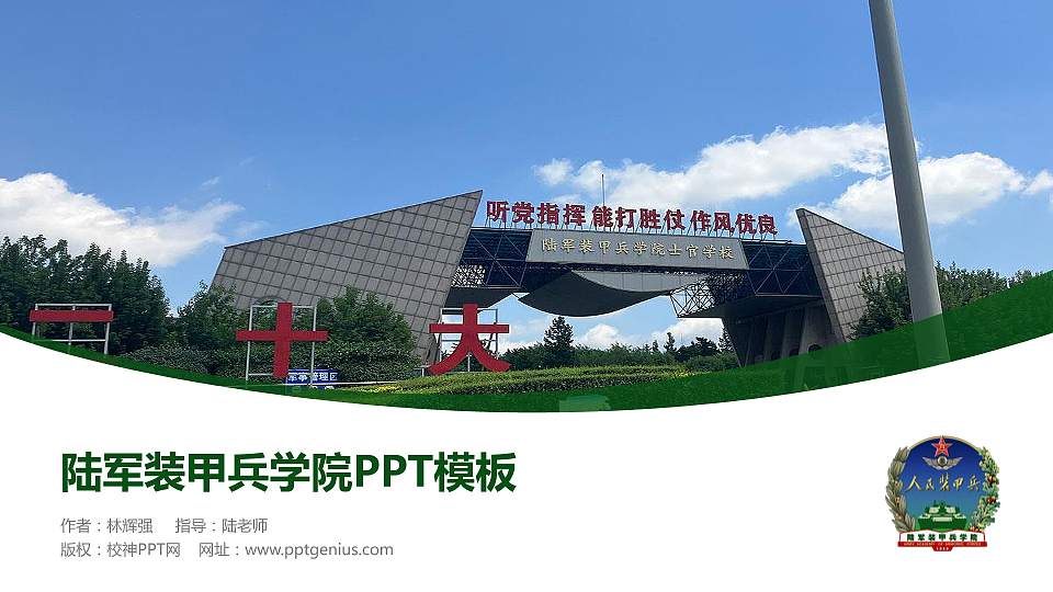 陆军装甲兵学院毕业论文答辩PPT模板下载16:9格式PPT封面效果预览图