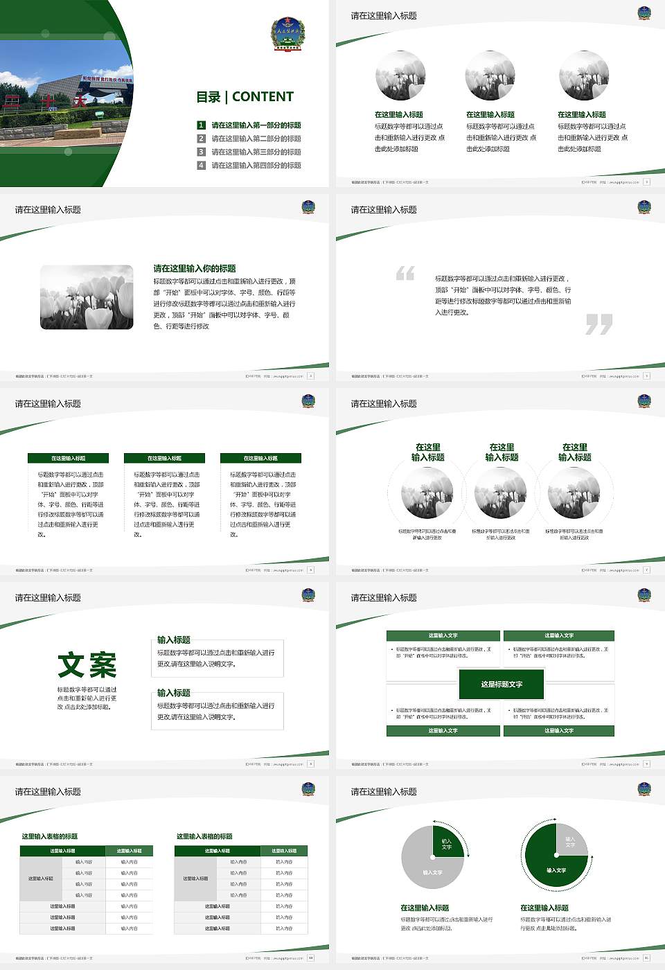 陆军装甲兵学院毕业论文答辩PPT模板下载16:9格式幻灯片预览图2