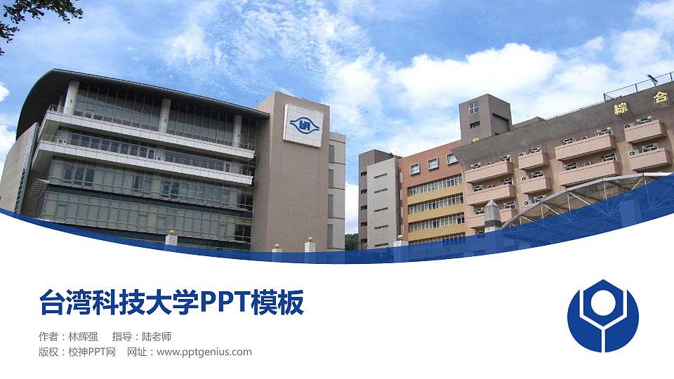 台湾科技大学毕业论文答辩PPT模板下载_幻灯片预览图1