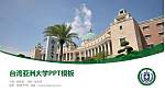 台湾亚洲大学毕业论文答辩PPT模板下载_幻灯片封面预览图