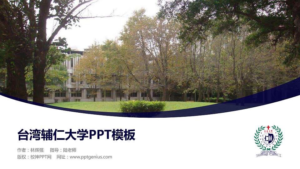 台湾辅仁大学毕业论文答辩PPT模板下载16:9格式PPT封面效果预览图