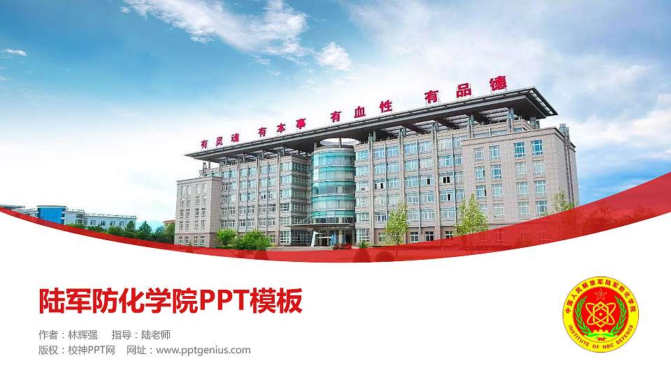 陆军防化学院毕业论文答辩PPT模板下载16:9格式PPT封面效果预览图