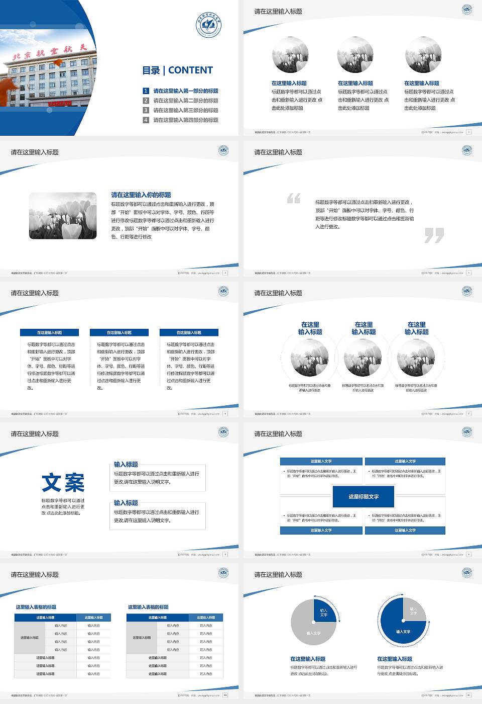北京航空航天大学软件学院毕业论文答辩PPT模板下载16:9格式幻灯片预览图2
