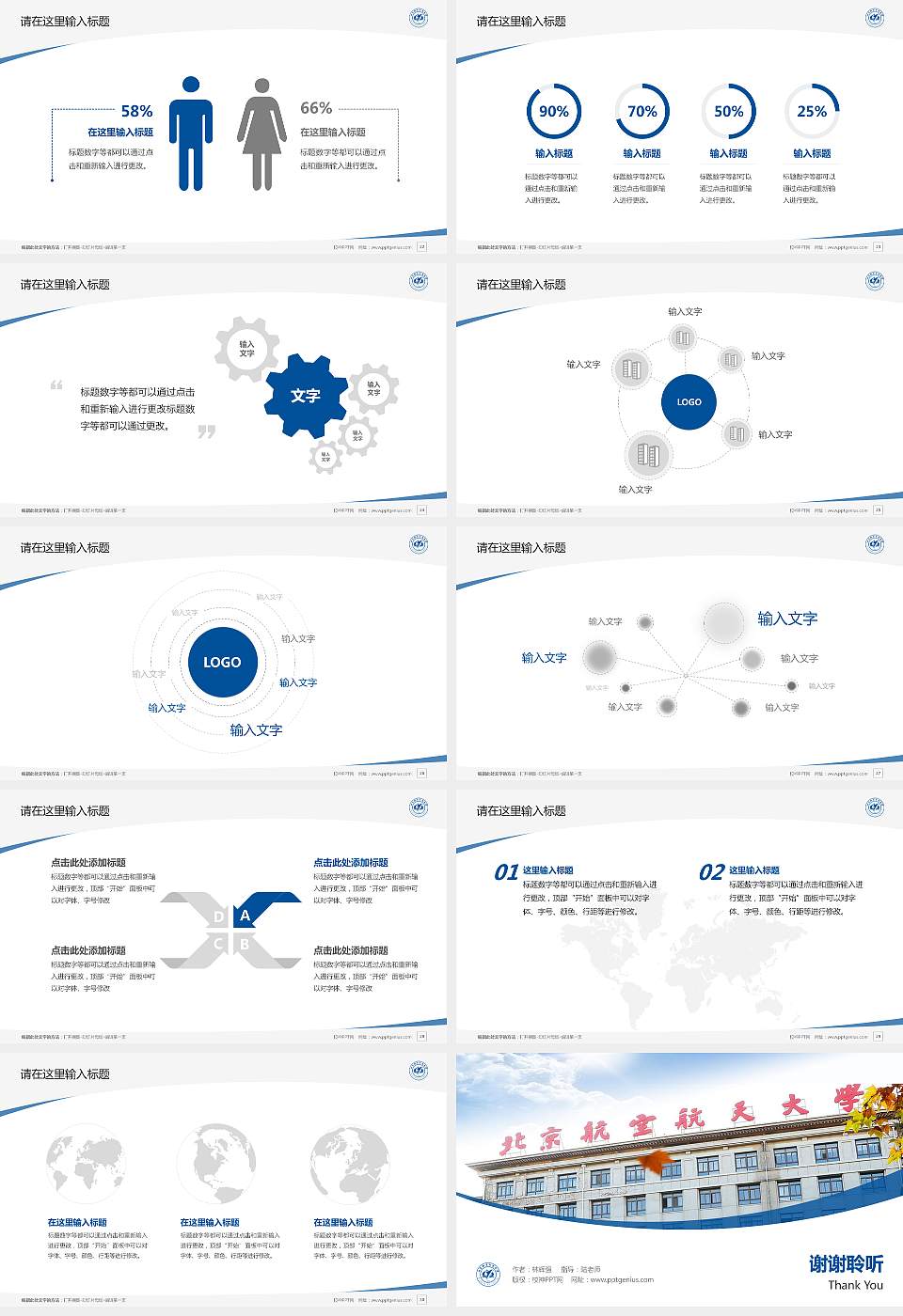 北京航空航天大学软件学院毕业论文答辩PPT模板下载16:9格式幻灯片预览图4