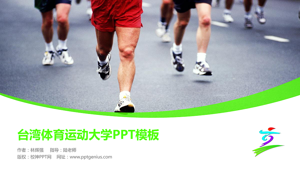 台湾体育运动大学毕业论文答辩PPT模板下载_幻灯片预览图1