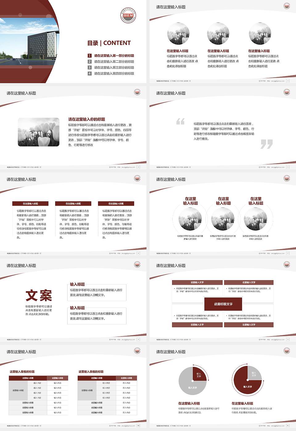 北京经济管理职业学院毕业论文答辩PPT模板下载16:9格式幻灯片预览图2