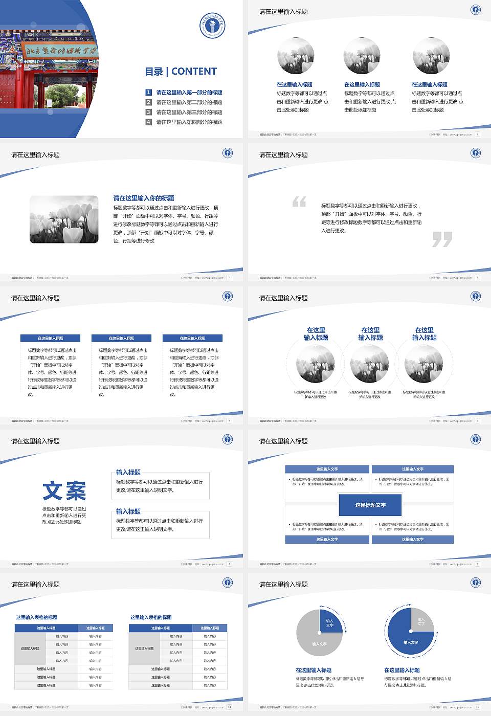 北京艺术传媒职业学院毕业论文答辩PPT模板下载16:9格式幻灯片预览图2