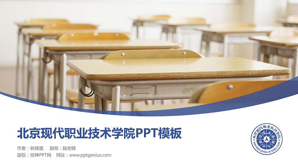 北京现代职业技术学院毕业论文答辩PPT模板下载_幻灯片预览图1