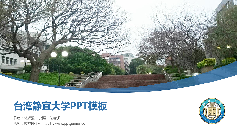 台湾静宜大学毕业论文答辩PPT模板下载_幻灯片预览图1