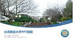 台湾静宜大学毕业论文答辩PPT模板下载_幻灯片封面预览图