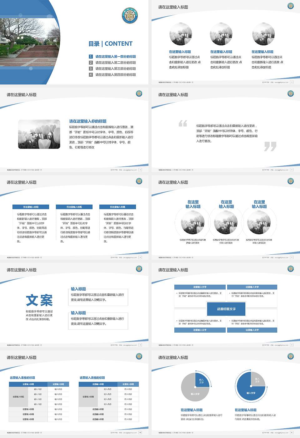 台湾静宜大学毕业论文答辩PPT模板下载16:9格式幻灯片预览图2