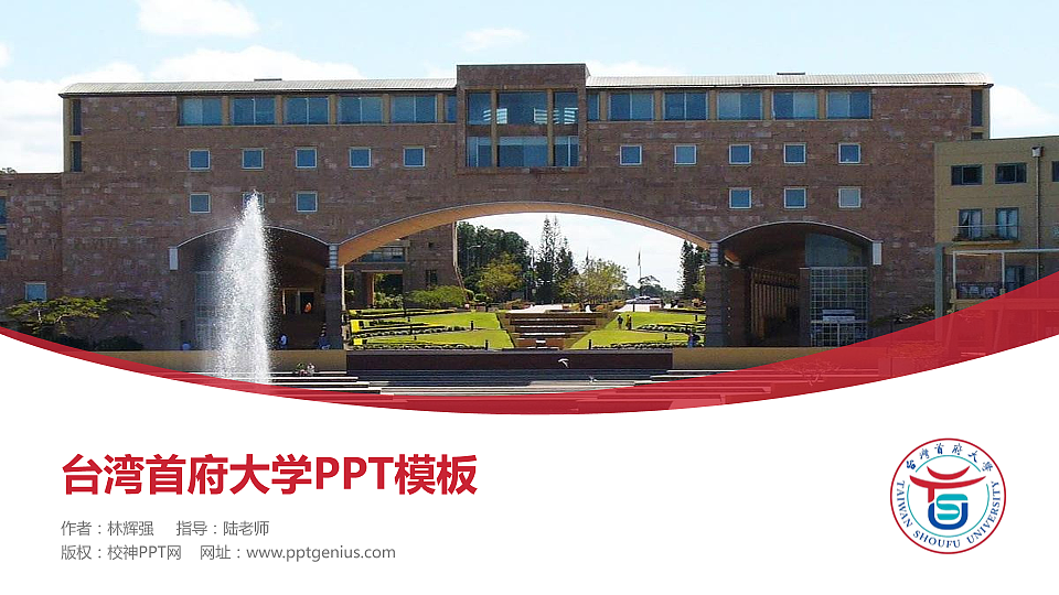 台湾首府大学毕业论文答辩PPT模板下载_幻灯片预览图1