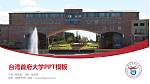 台湾首府大学毕业论文答辩PPT模板下载_幻灯片封面预览图