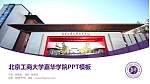 北京工商大学嘉华学院毕业论文答辩PPT模板下载_幻灯片封面预览图