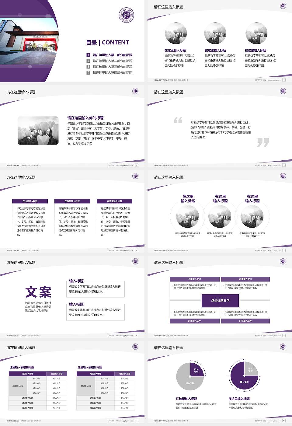 北京工商大学嘉华学院毕业论文答辩PPT模板下载16:9格式幻灯片预览图2