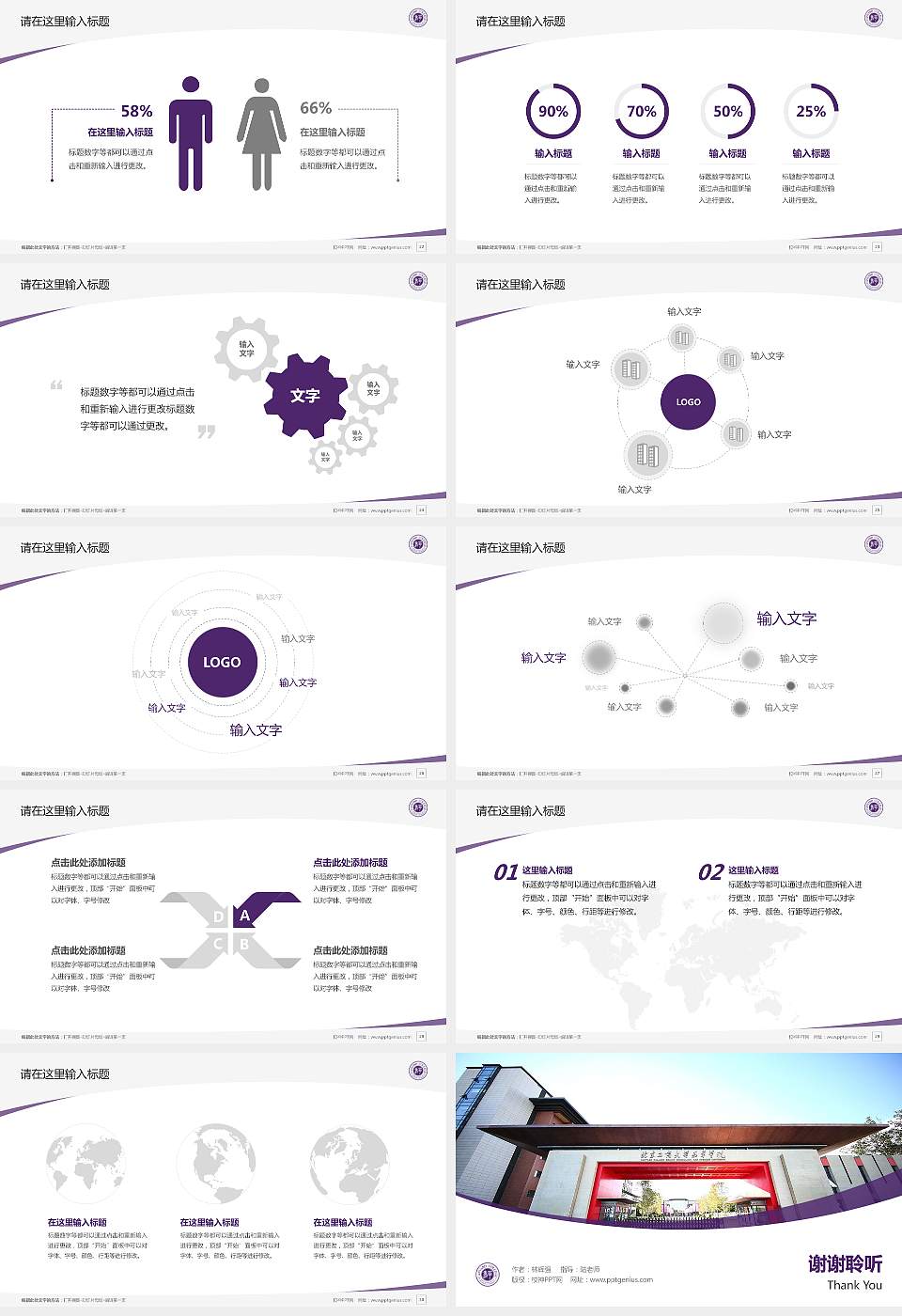 北京工商大学嘉华学院毕业论文答辩PPT模板下载16:9格式幻灯片预览图4