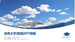 体育大学(桃园)毕业论文答辩PPT模板下载_幻灯片封面预览图