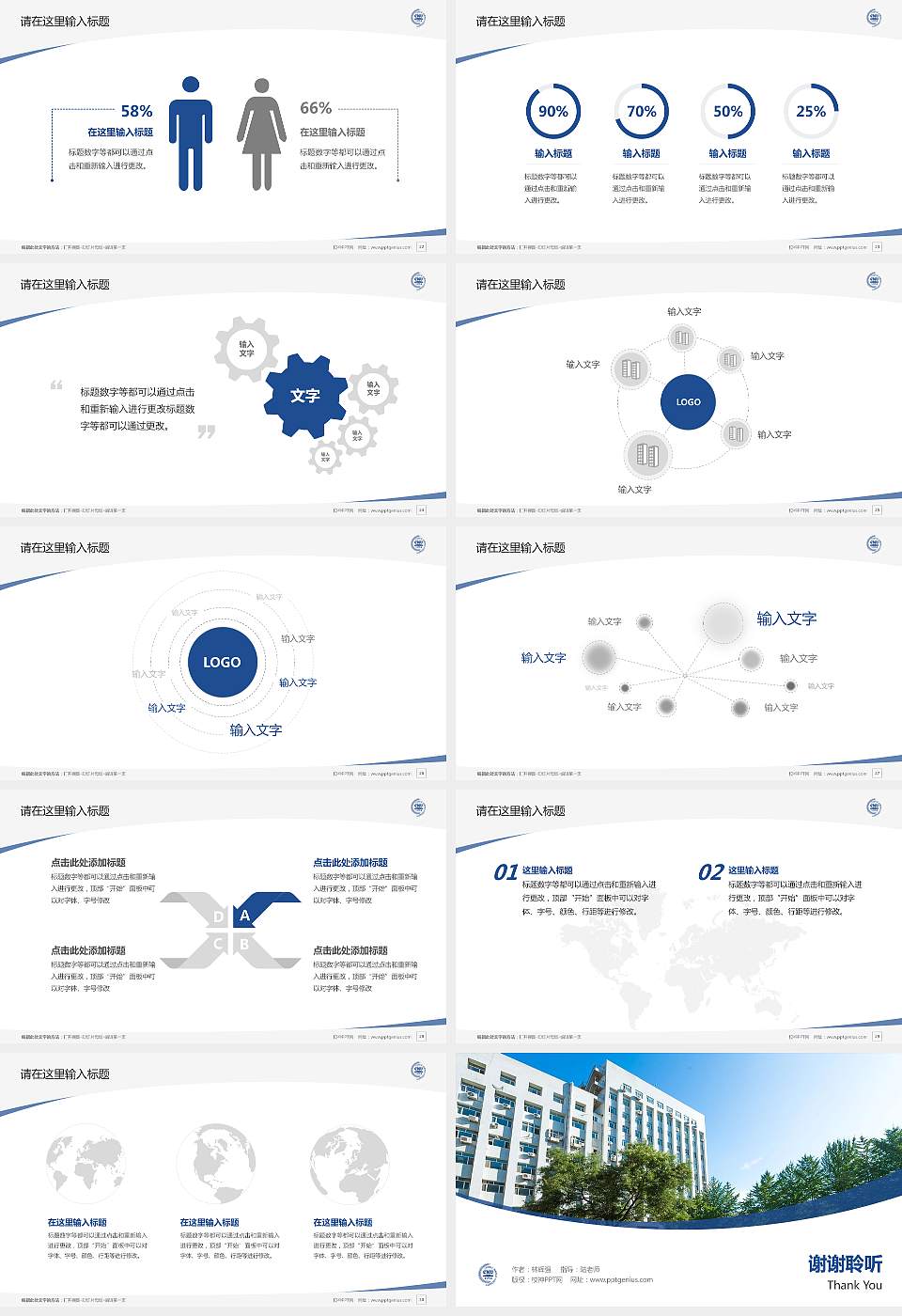 首都师范大学继续教育学院毕业论文答辩PPT模板下载16:9格式幻灯片预览图4