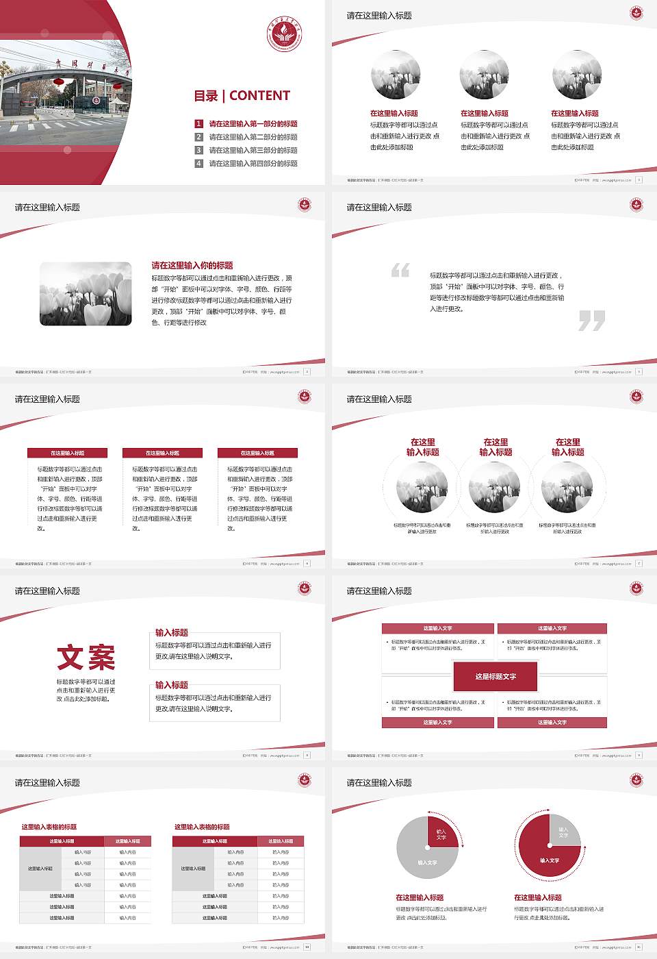 中国矿业大学（北京）毕业论文答辩PPT模板下载16:9格式幻灯片预览图2