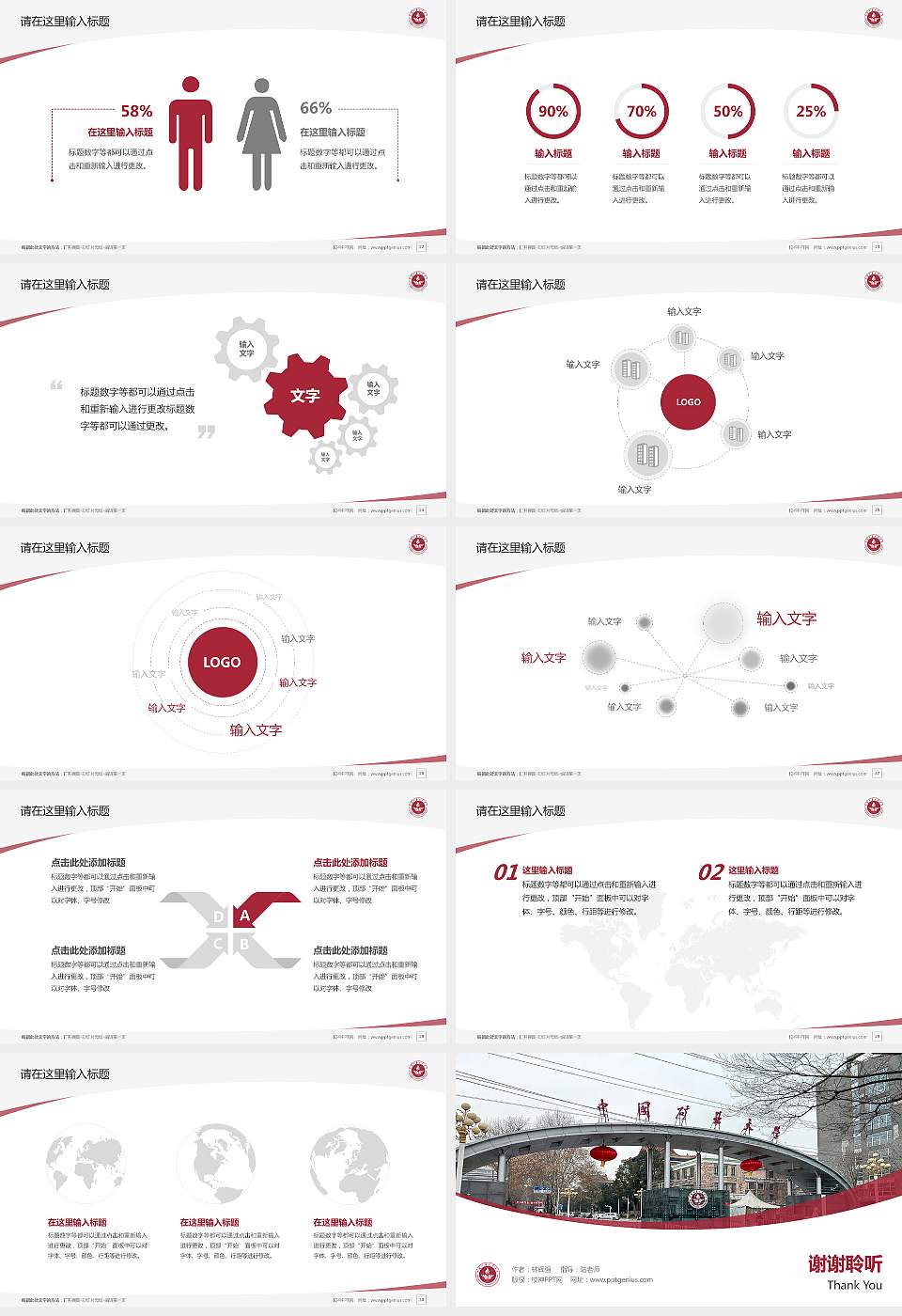 中国矿业大学（北京）毕业论文答辩PPT模板下载16:9格式幻灯片预览图4