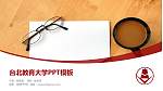 台北教育大学毕业论文答辩PPT模板下载_幻灯片封面预览图