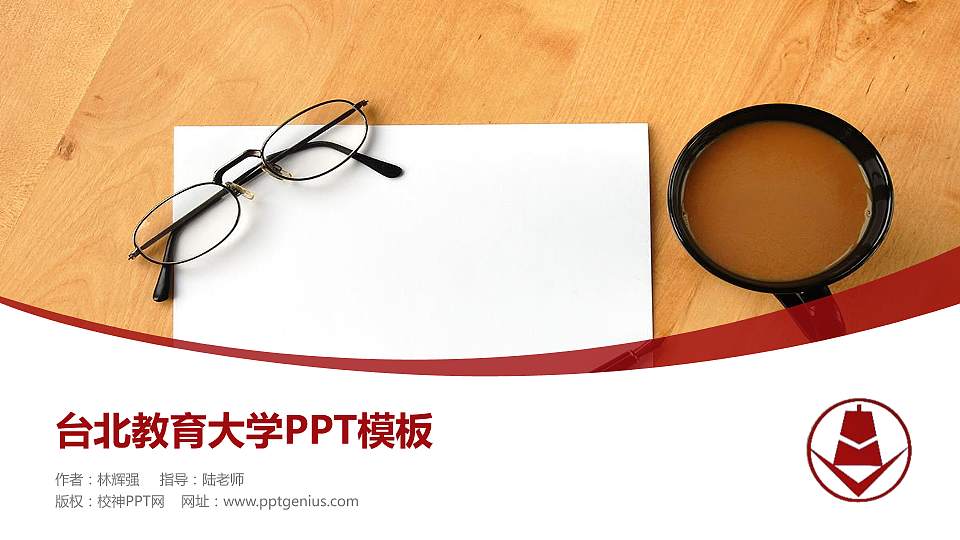 台北教育大学毕业论文答辩PPT模板下载16:9格式PPT封面效果预览图