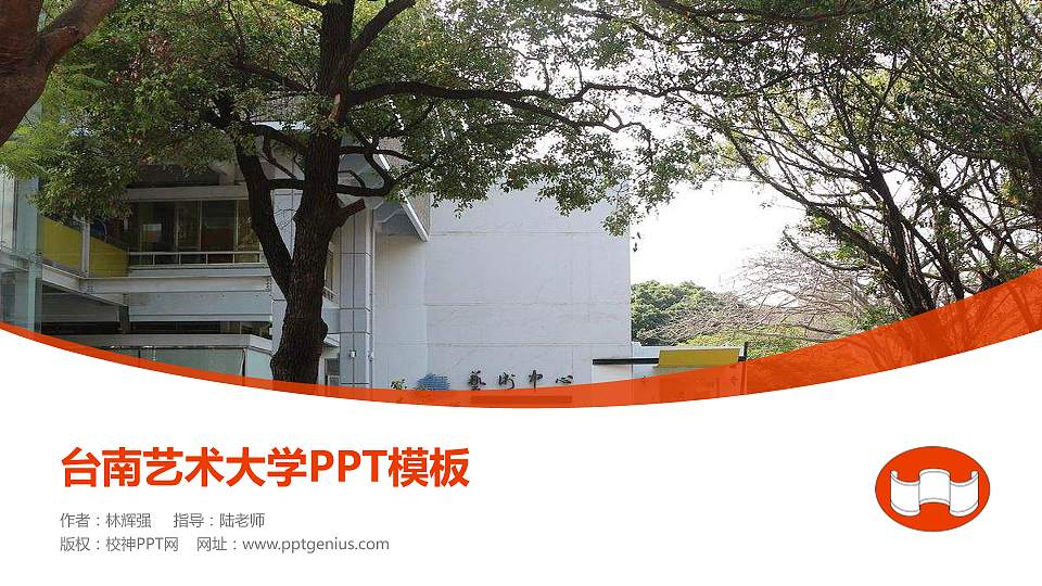 台南艺术大学毕业论文答辩PPT模板下载16:9格式PPT封面效果预览图