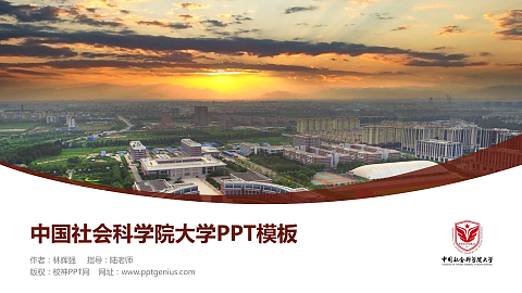 中国社会科学院大学毕业论文答辩PPT模板下载