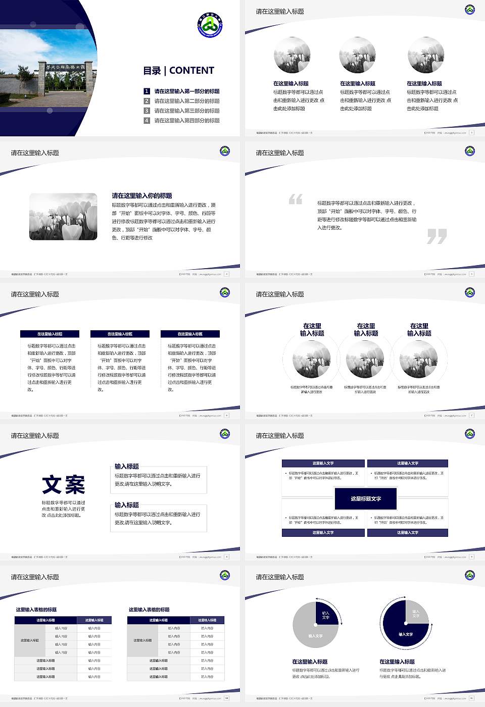 台湾联合大学毕业论文答辩PPT模板下载16:9格式幻灯片预览图2