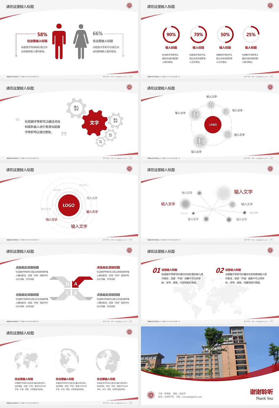 台湾台北大学毕业论文答辩PPT模板下载16:9格式幻灯片预览图4