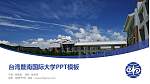 台湾暨南国际大学毕业论文答辩PPT模板下载_幻灯片封面预览图